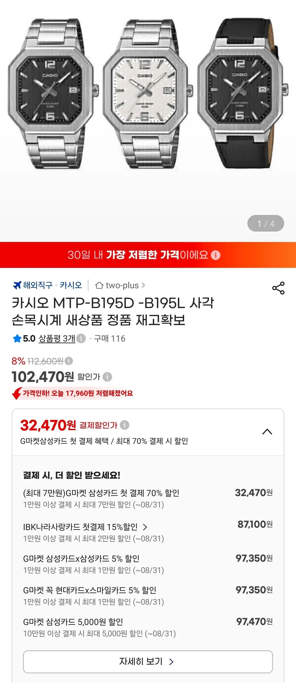 카시오 MTP-B195D -B195L 사각 손목시계