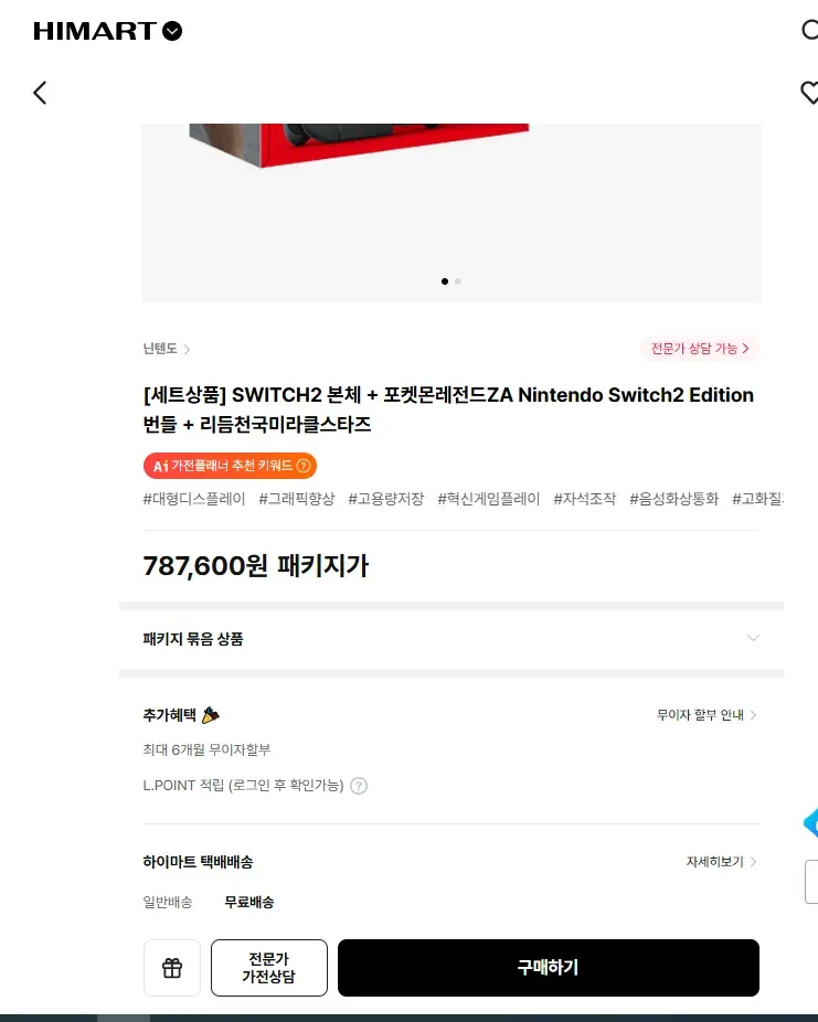 SWITCH2 본체 + 포켓몬레전드ZA Nintendo Switch2 Edition 번들 + 리듬천국미라클스타즈