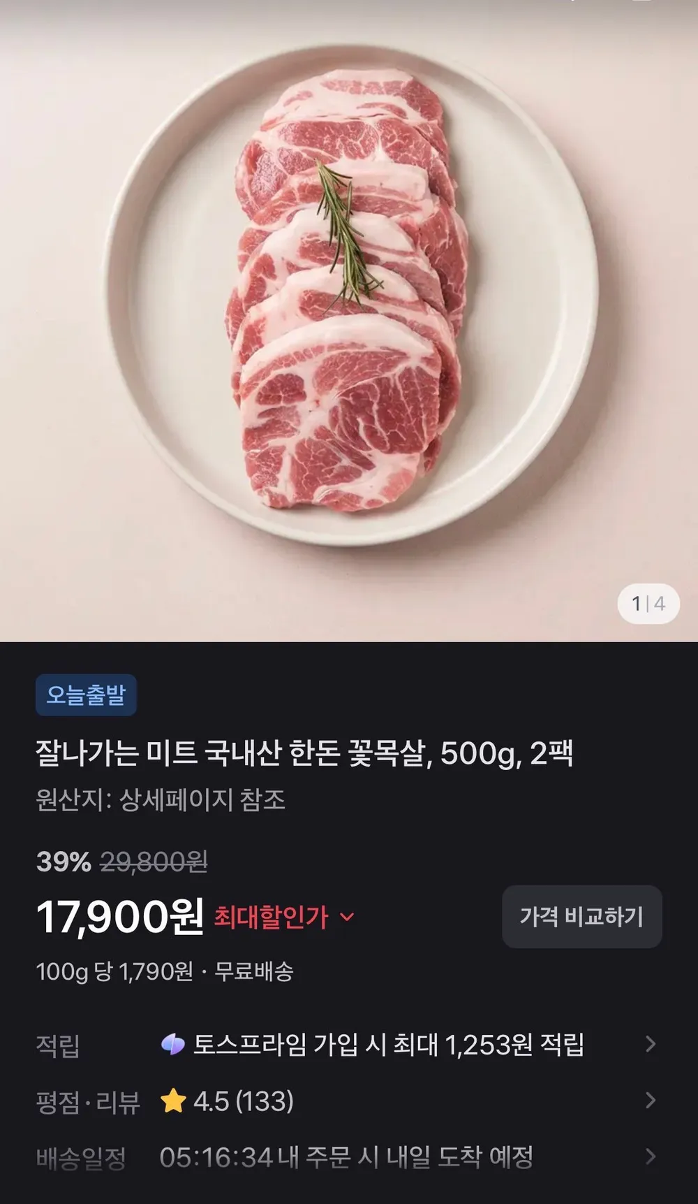 잘나가는 미트 국내산 한돈 꽃목살, 500g, 2팩