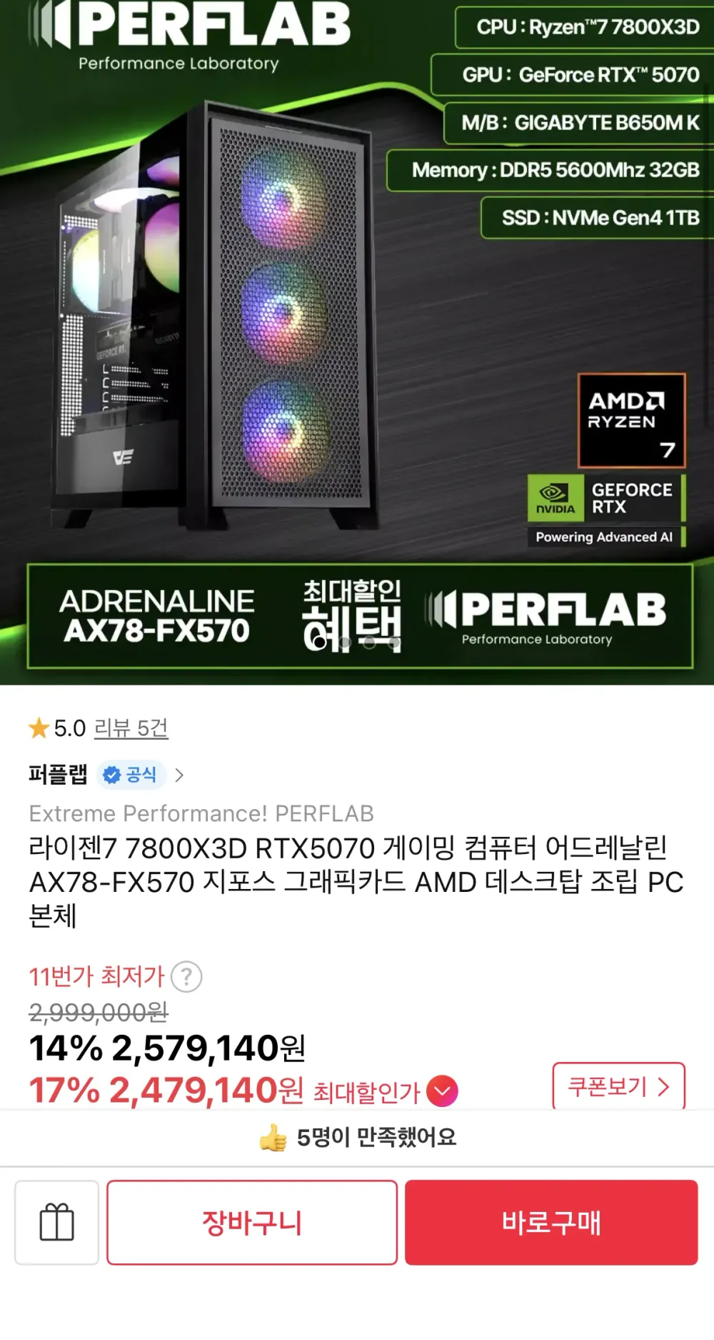 라이젠7 7800X3d + 5070 + 32GB + 1TB 디램리스