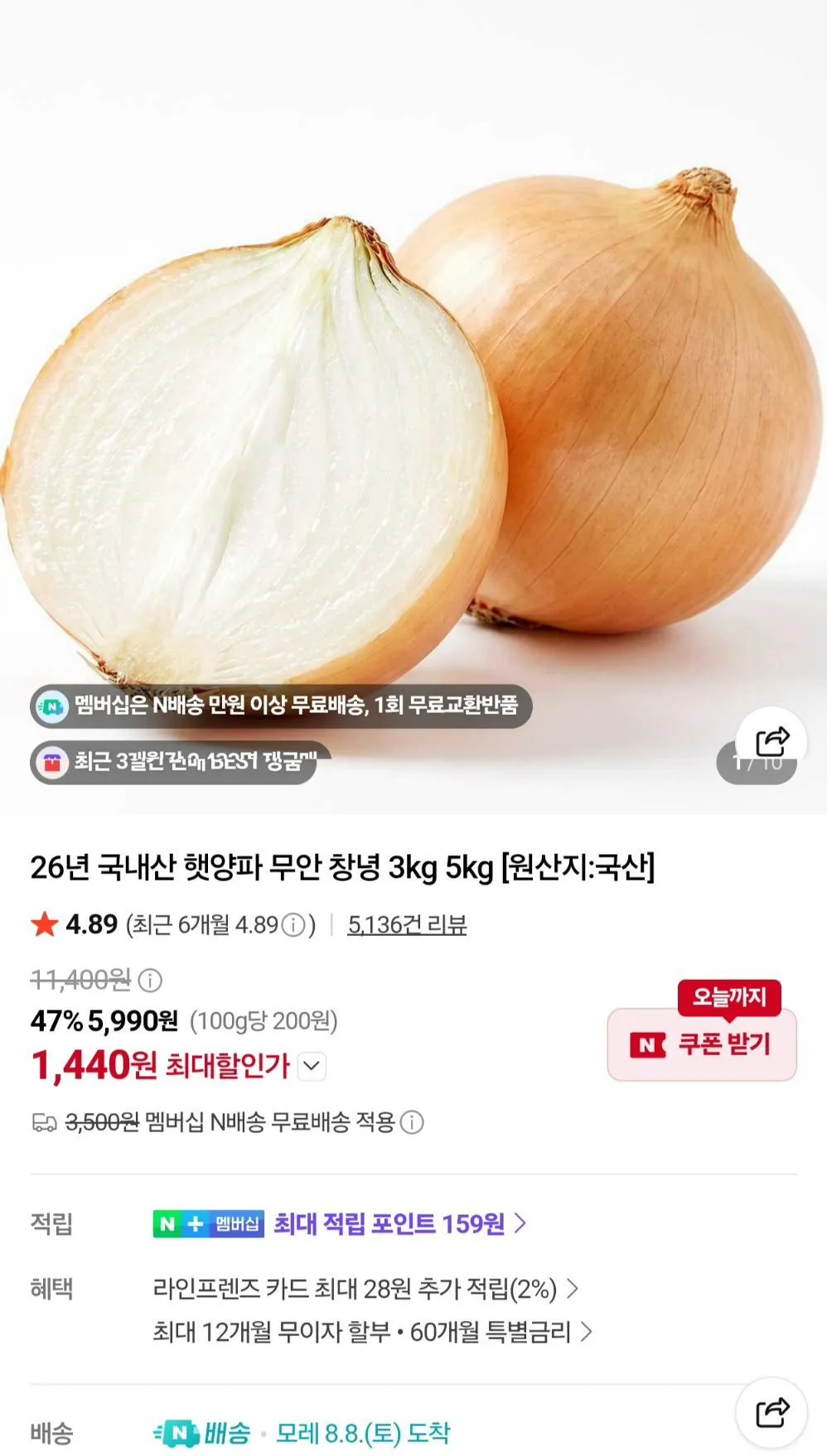 햇양파 1.5kg 중사이즈 네이버멤버십만