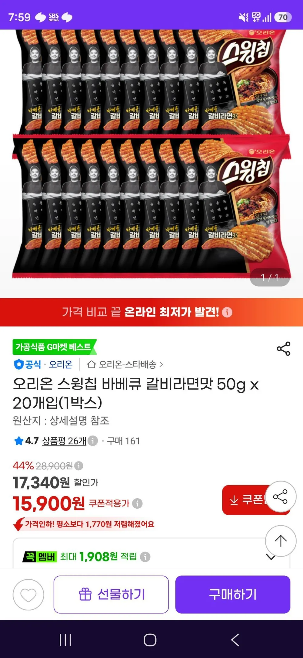 오리온 스윙칩 바베큐 갈비라면맛 50g x 20개입