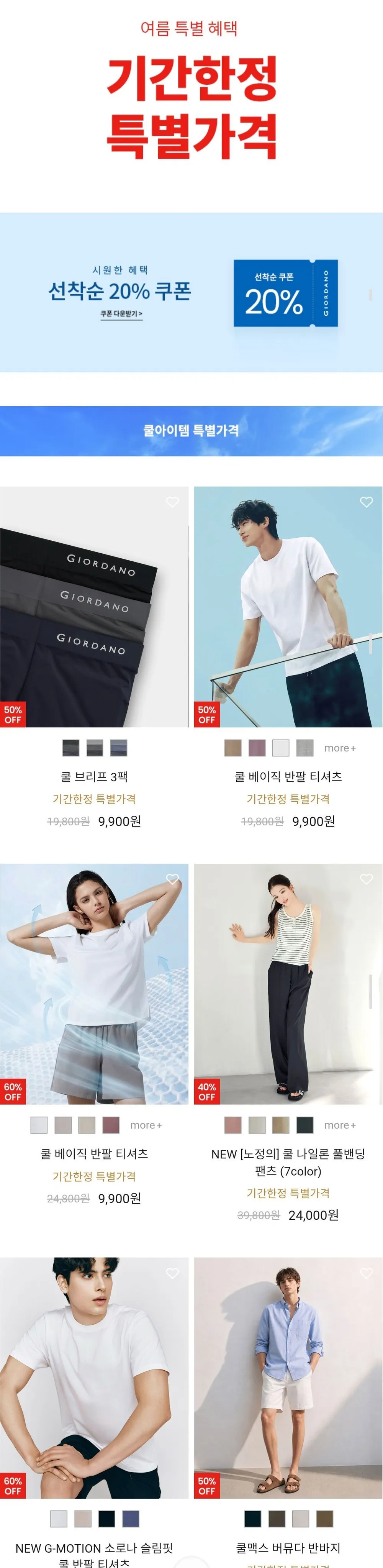 지오다노 소로나 쿨 반팔티