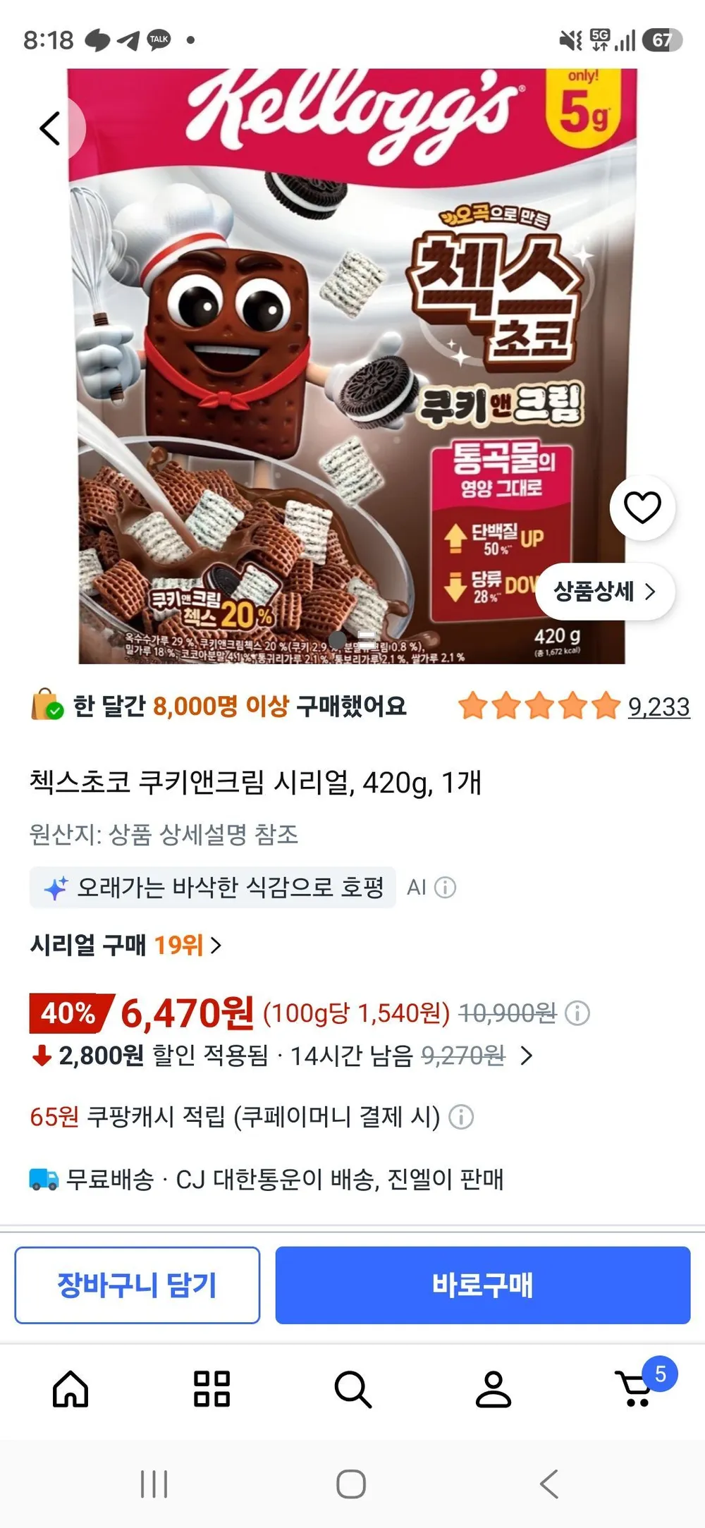 오곡으로 만든 첵스초코 쿠키앤크림 시리얼, 420g, 1개