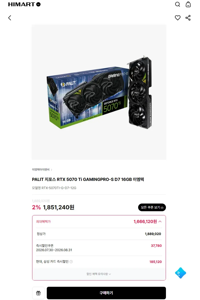 PALIT 지포스 RTX 5070 Ti GAMINGPRO-S D7 16GB 이엠텍