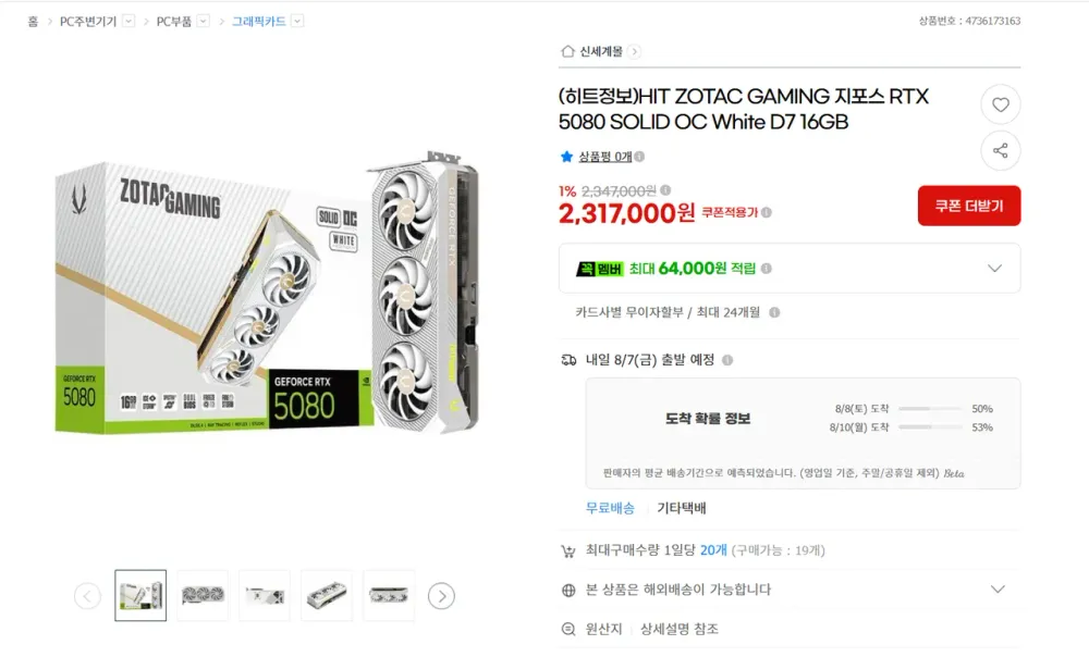 ZOTAC GAMING 지포스 RTX 5080 SOLID OC White D7 16GB