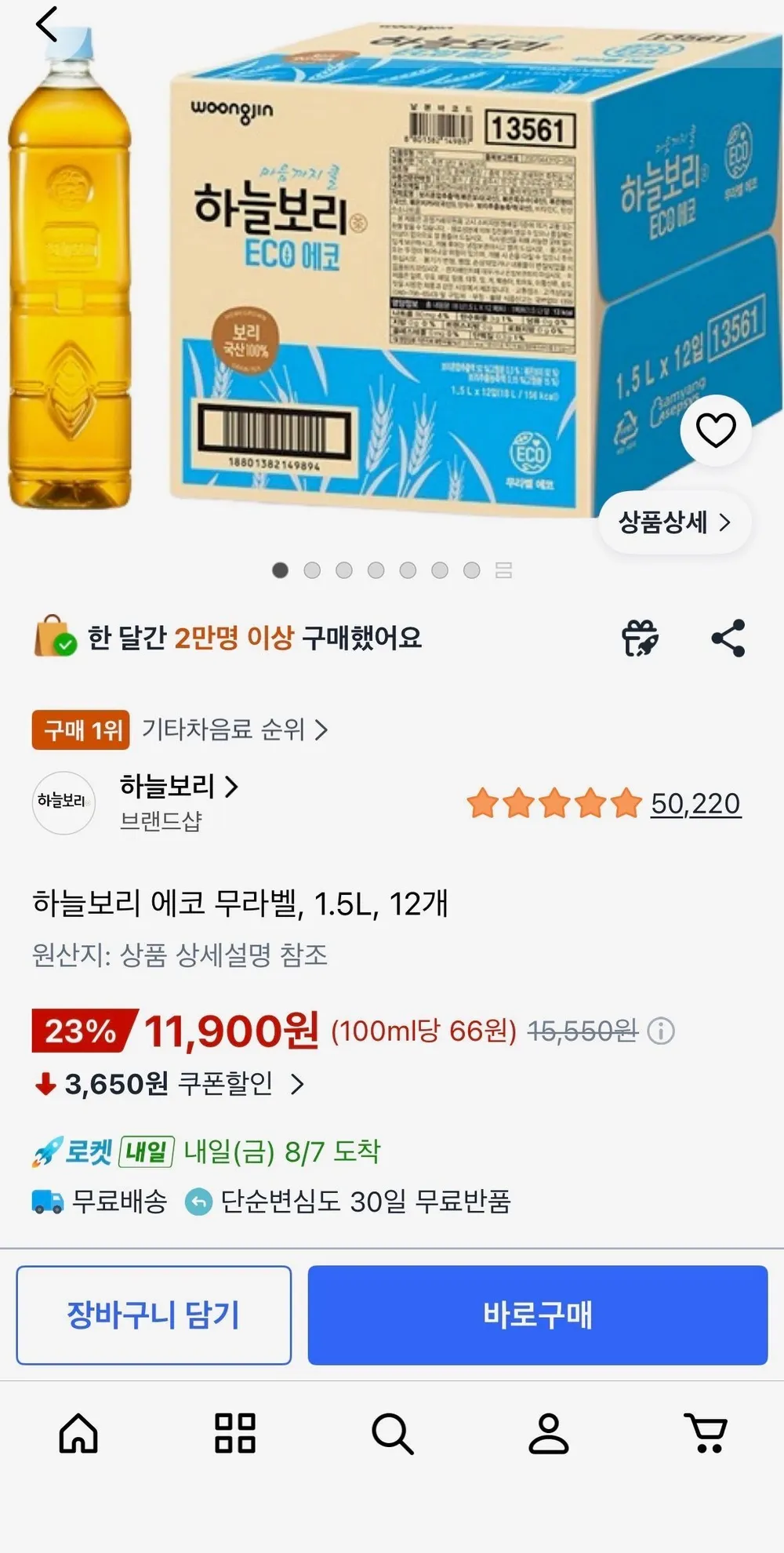 하늘보리 에코 무라벨 1.5L 12개