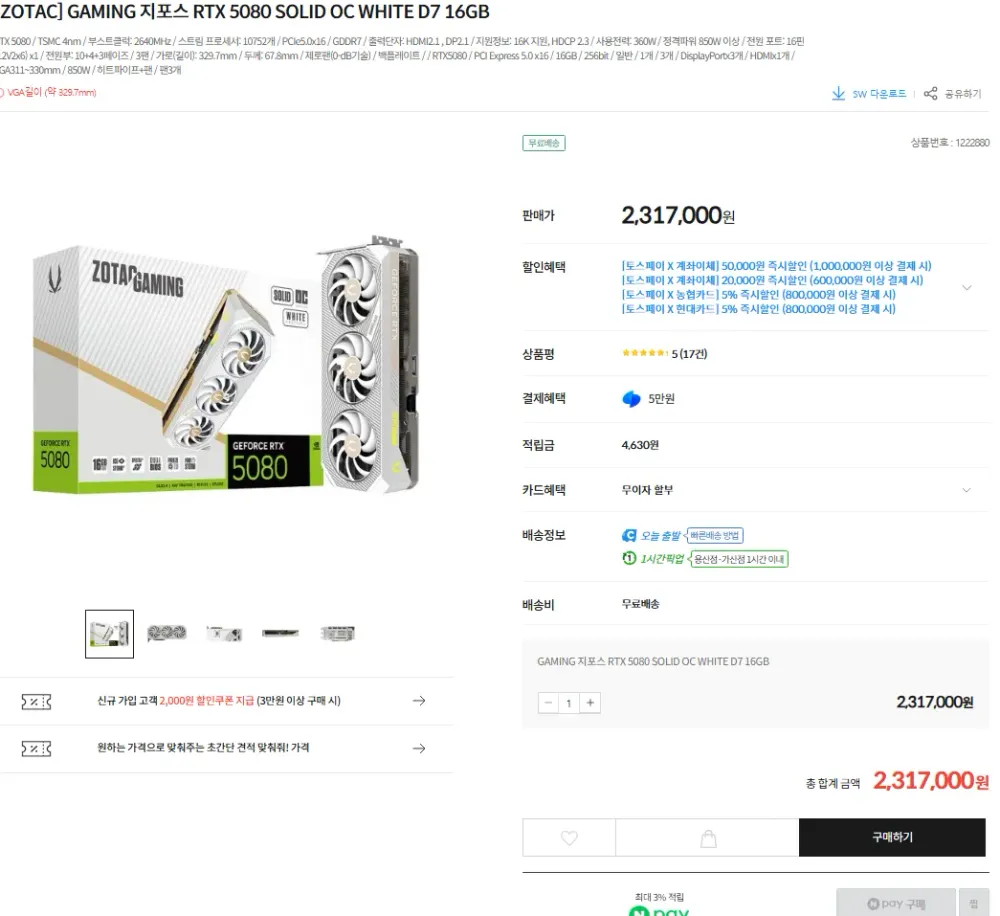 ZOTAC RTX 5080 모음