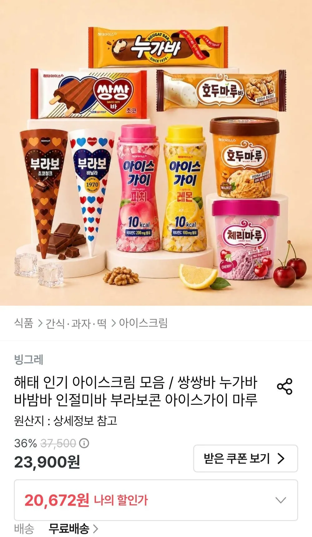 해태바 아이스크림 브라보콘/쌍쌍바/호두마루/인절미바/바밤바 40개