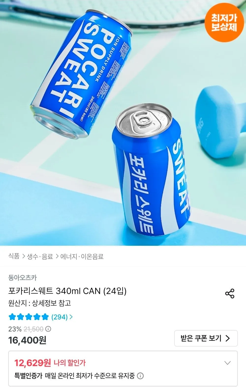 포카리스웨트 340ml CAN 24입