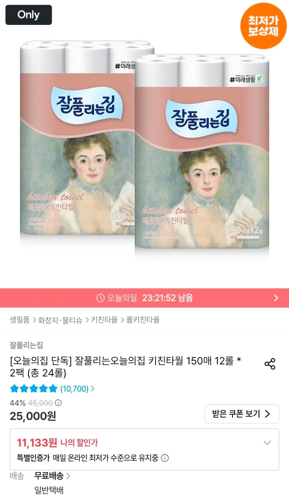 잘풀리는집 키친타올 150매 12롤 2팩 총 24롤