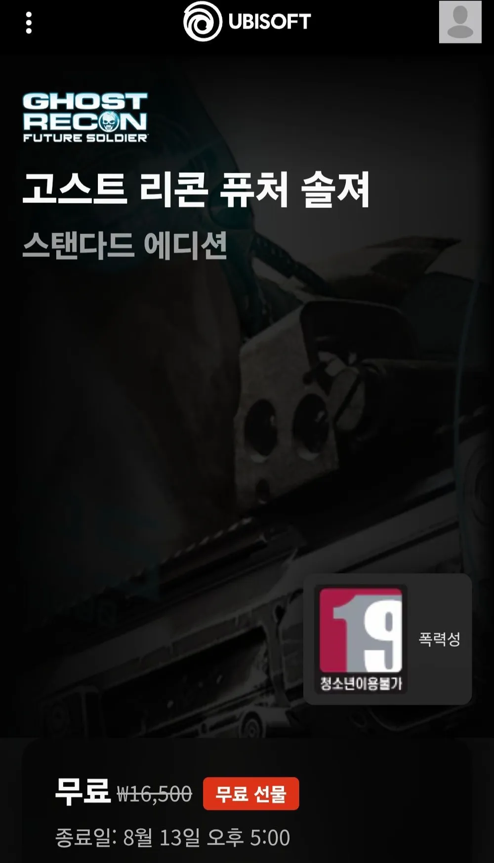고스트 리콘 퓨처 솔저