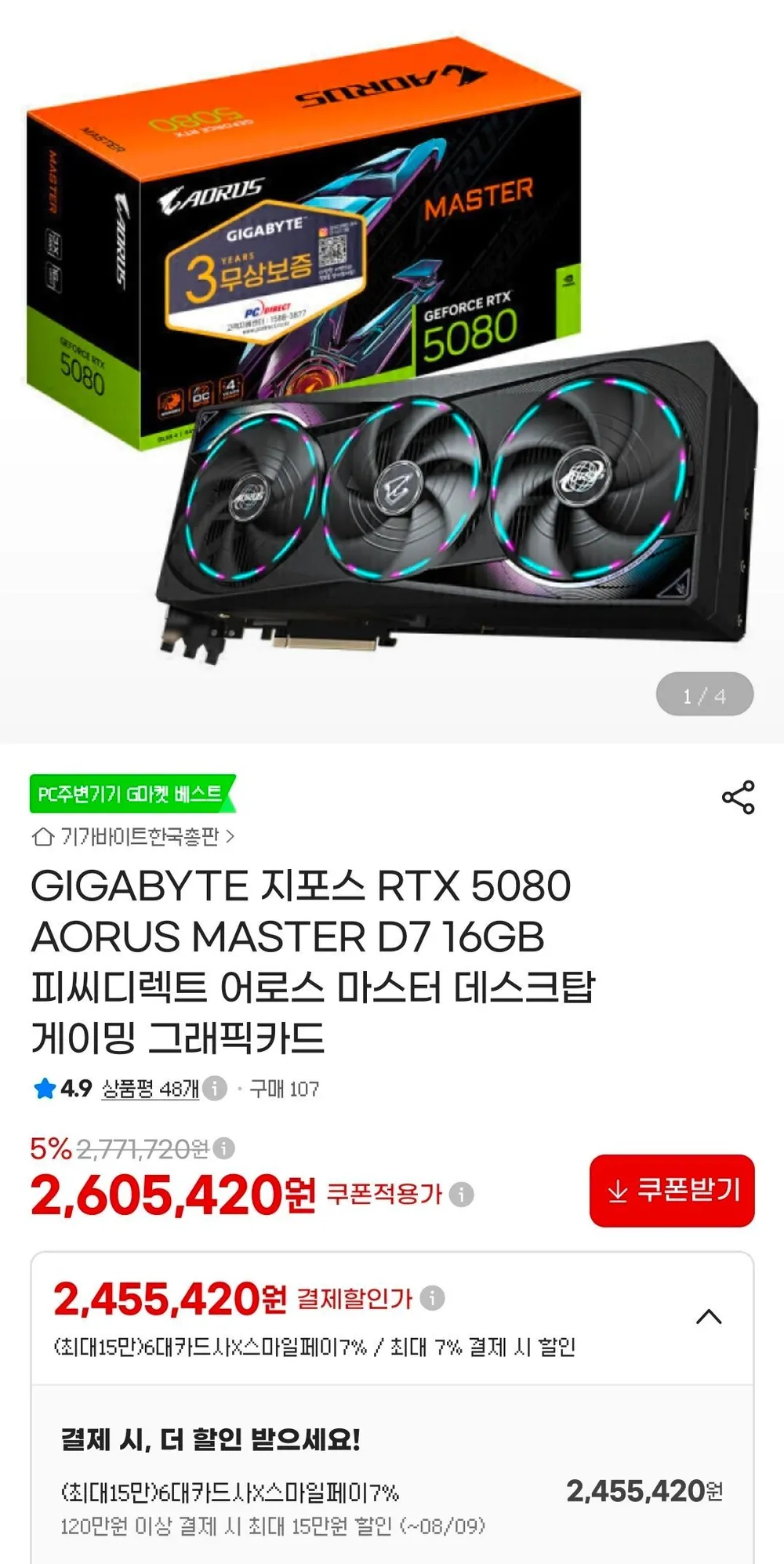 기가바이트 5080 어로스 마스터 블랙