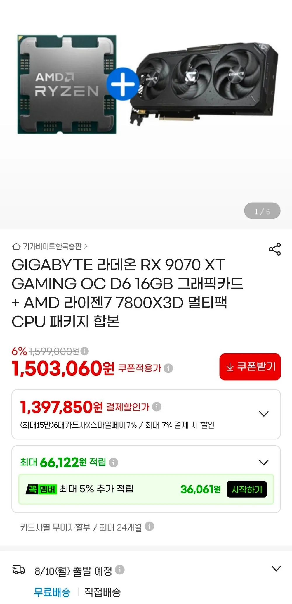 7800X3D + 9070XT, 9800X3D + 9070XT