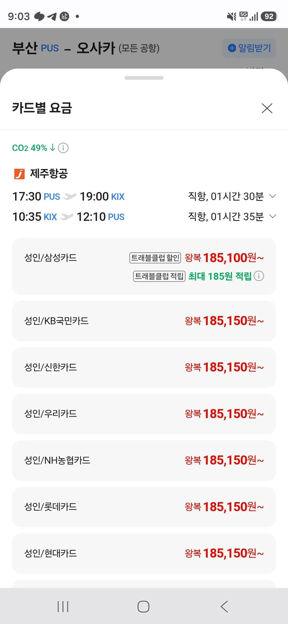 0822-0826 부산-오사카 위탁 15kg