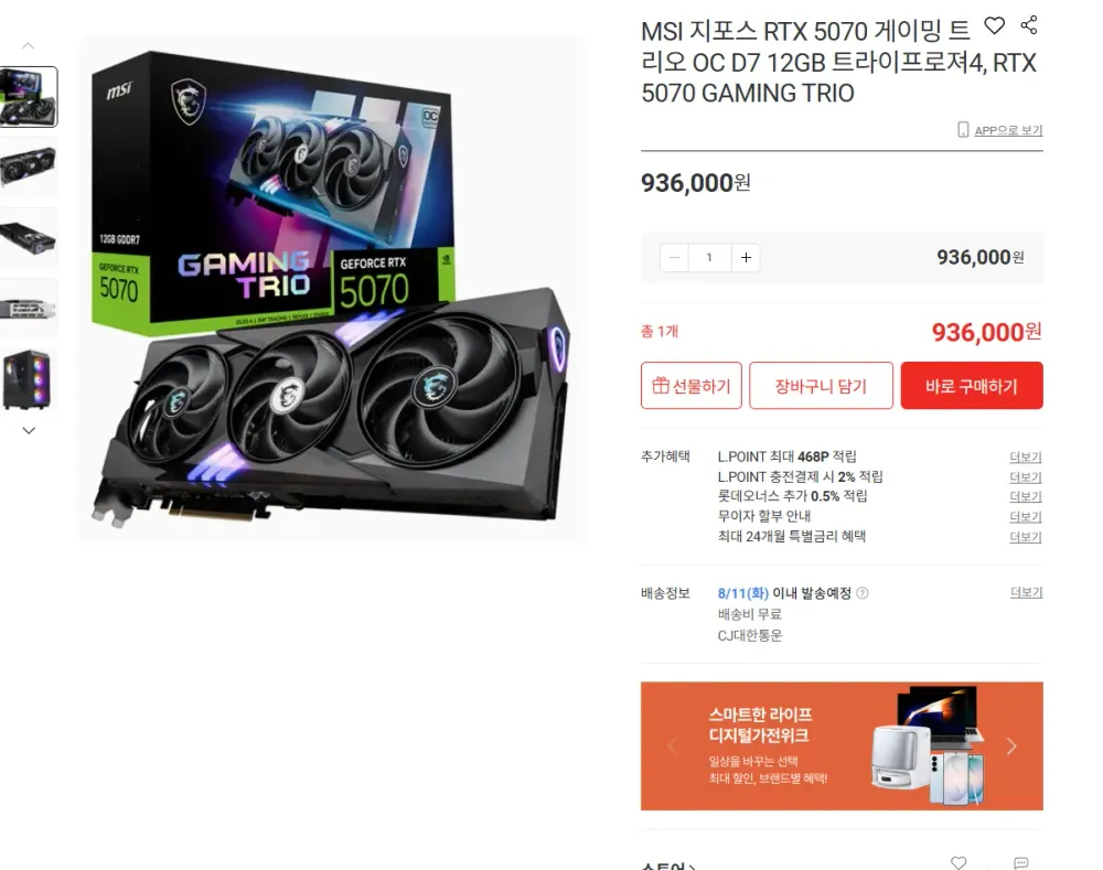 MSI 지포스 RTX 5070 게이밍 트리오 OC D7 12GB 트라이프로져4, RTX 5070 GAMING TRIO
