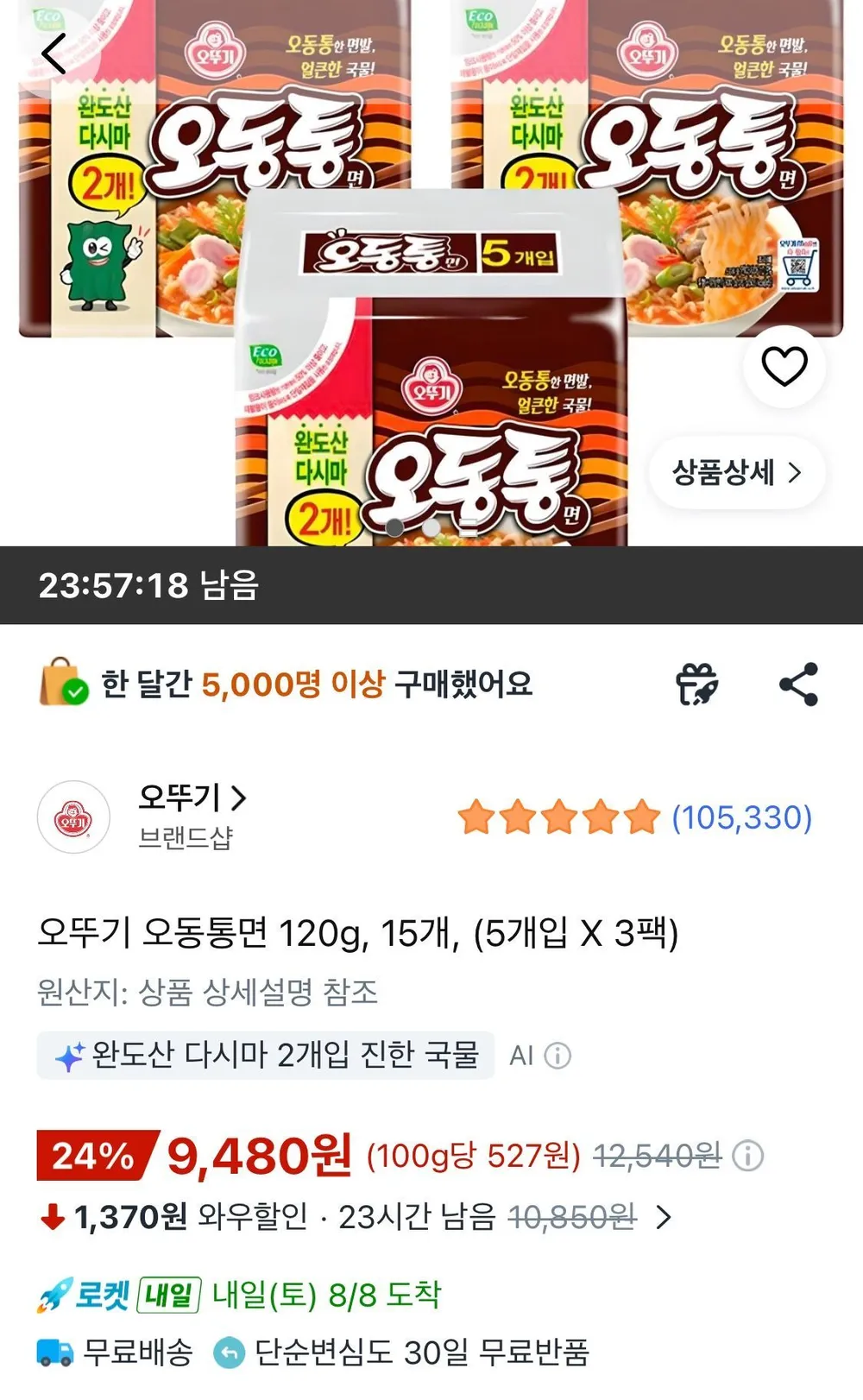 오뚜기 오동통면 120g, 15개,
