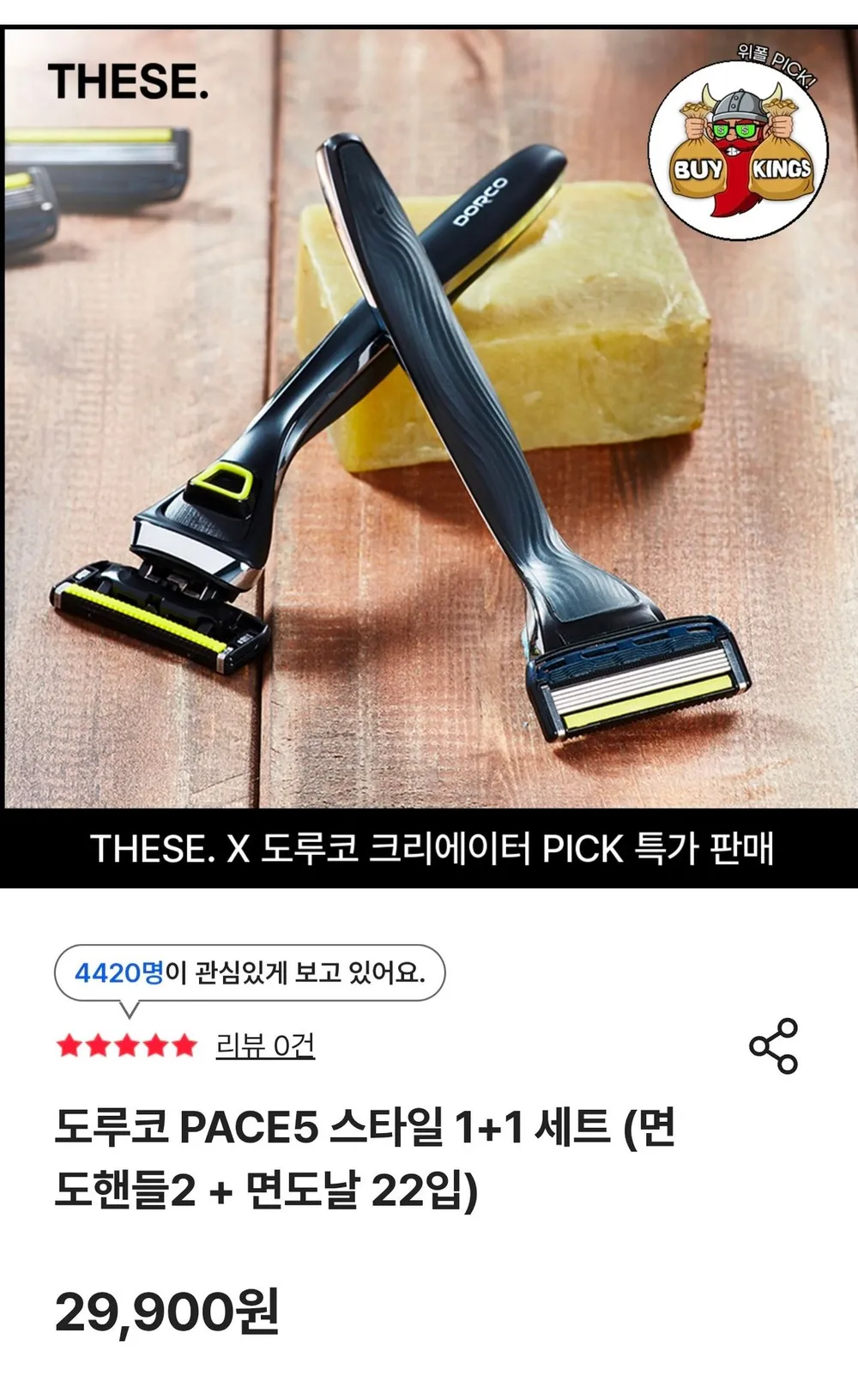도루코 PACE5 스타일 1+1