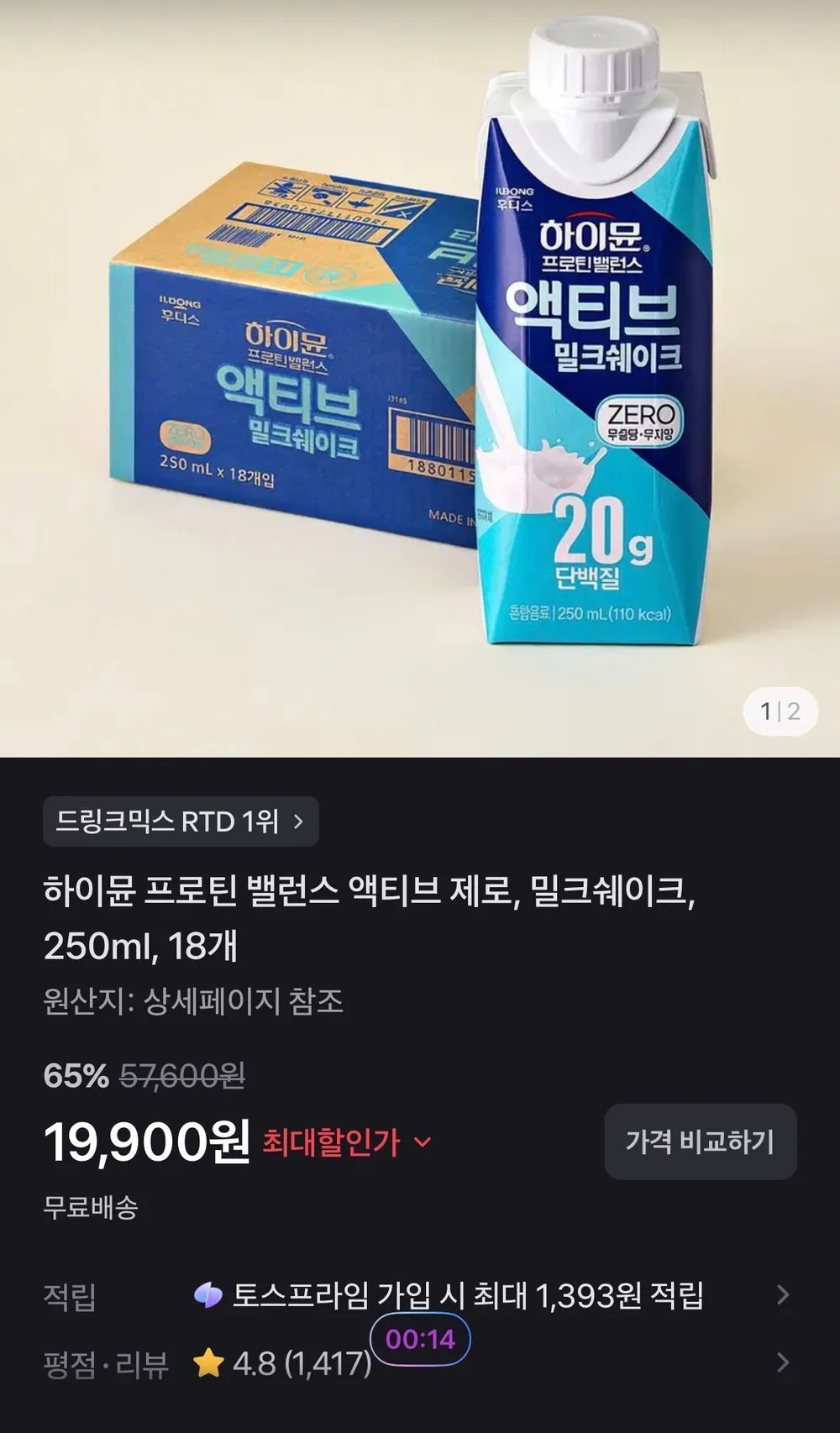 하이뮨 프로틴 밸런스 액티브 제로, 밀크쉐이크, 250ml, 18개