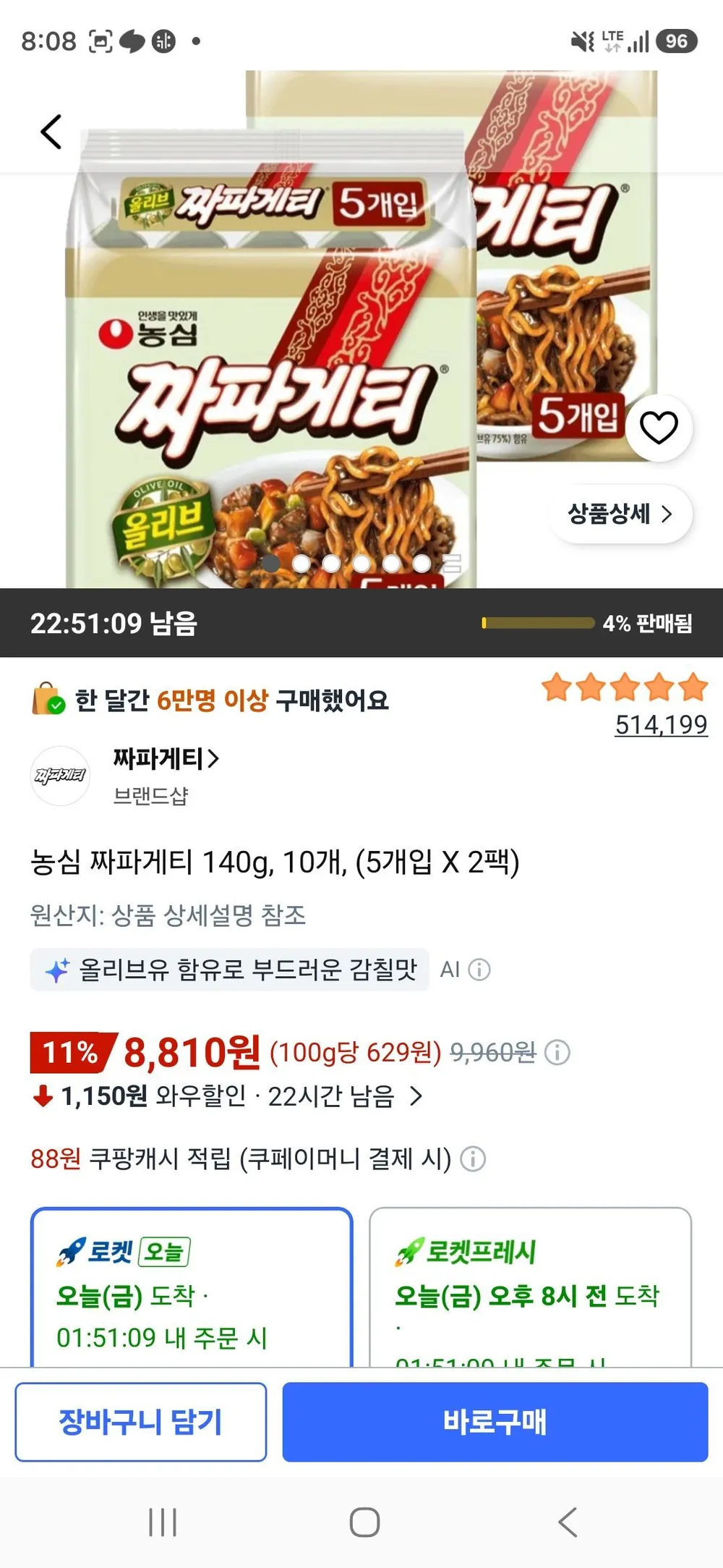 농심 짜파게티 140g, 10개,