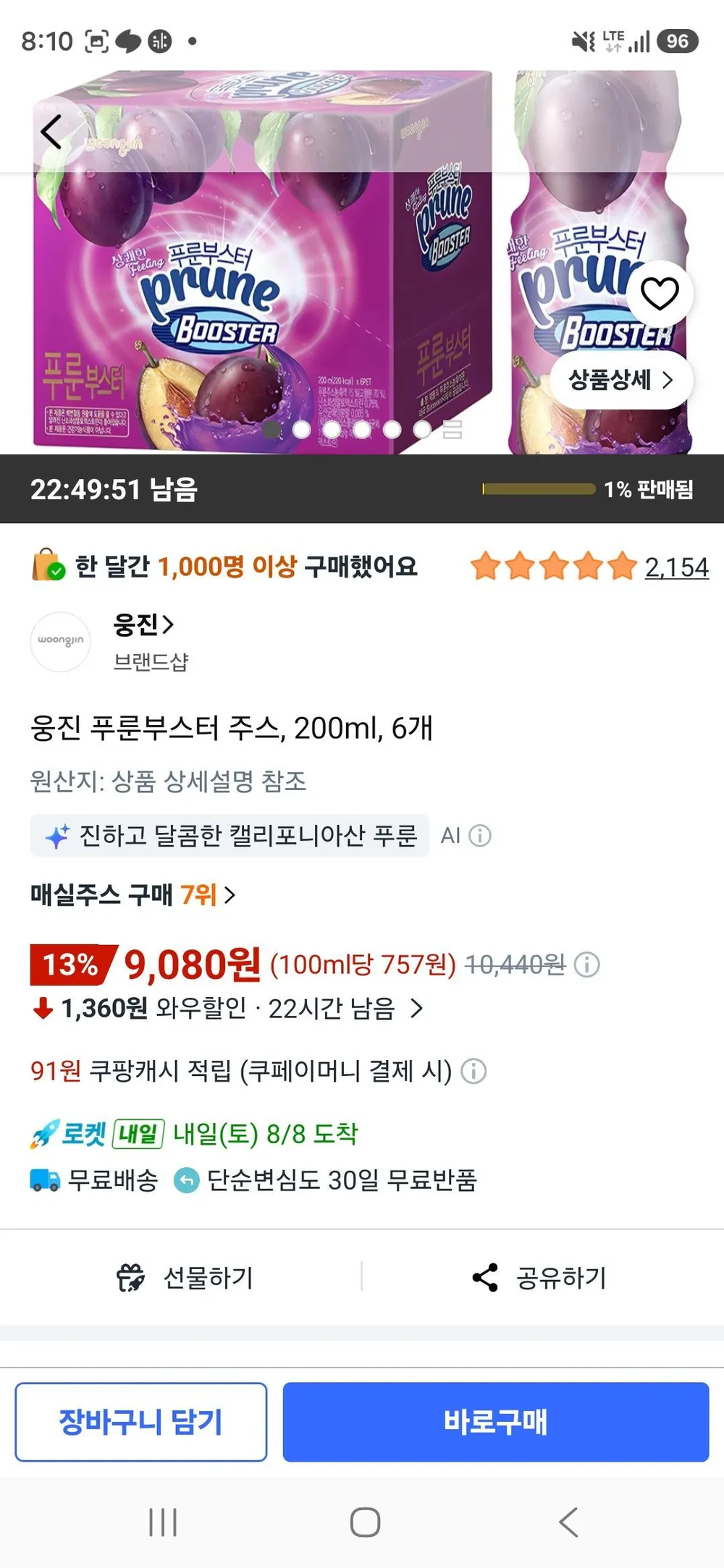 웅진 푸룬부스터 주스, 200ml, 6개