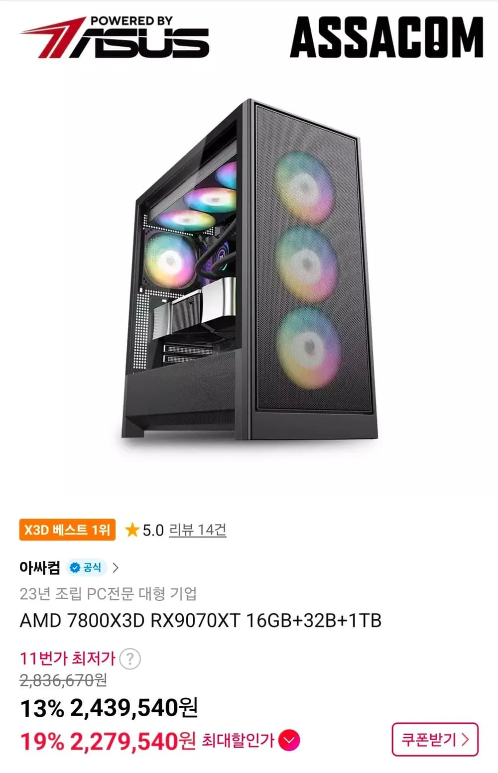 7800X3D+9070XT+32GB+1TB 완본체