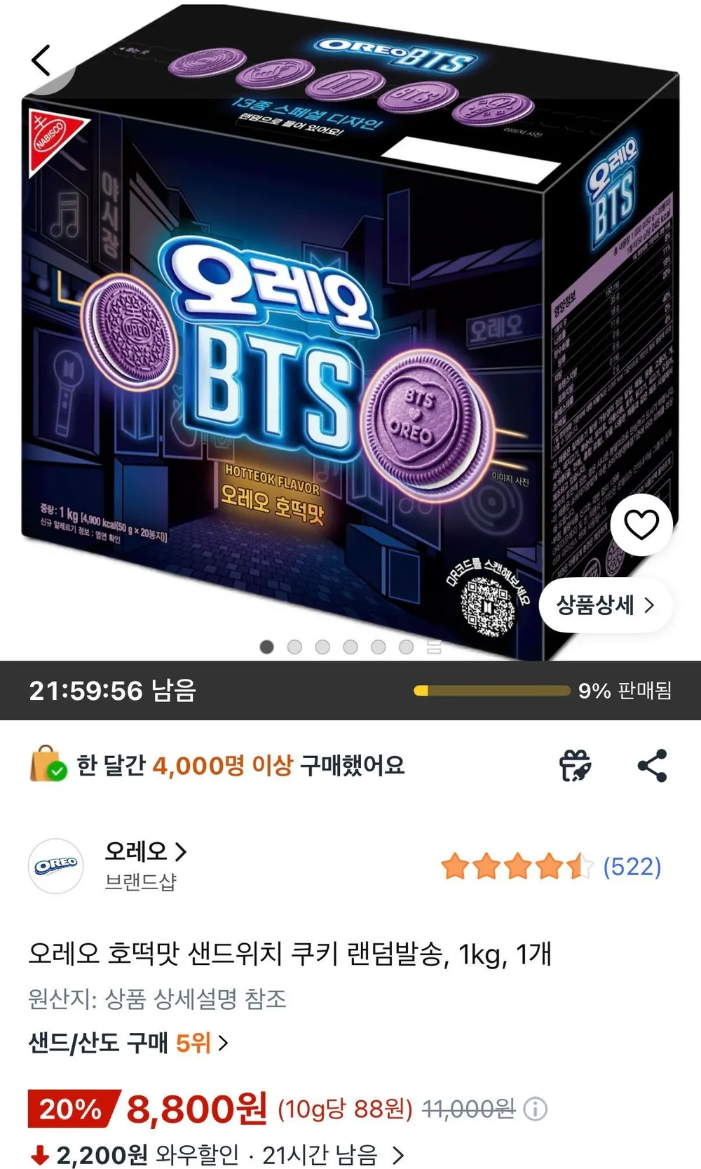 오레오 호떡맛 샌드위치 쿠키 랜덤발송 1개 1kg