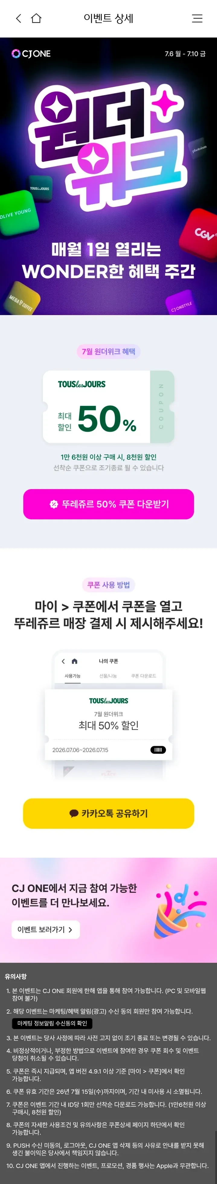 뚜레주르 50% 할인