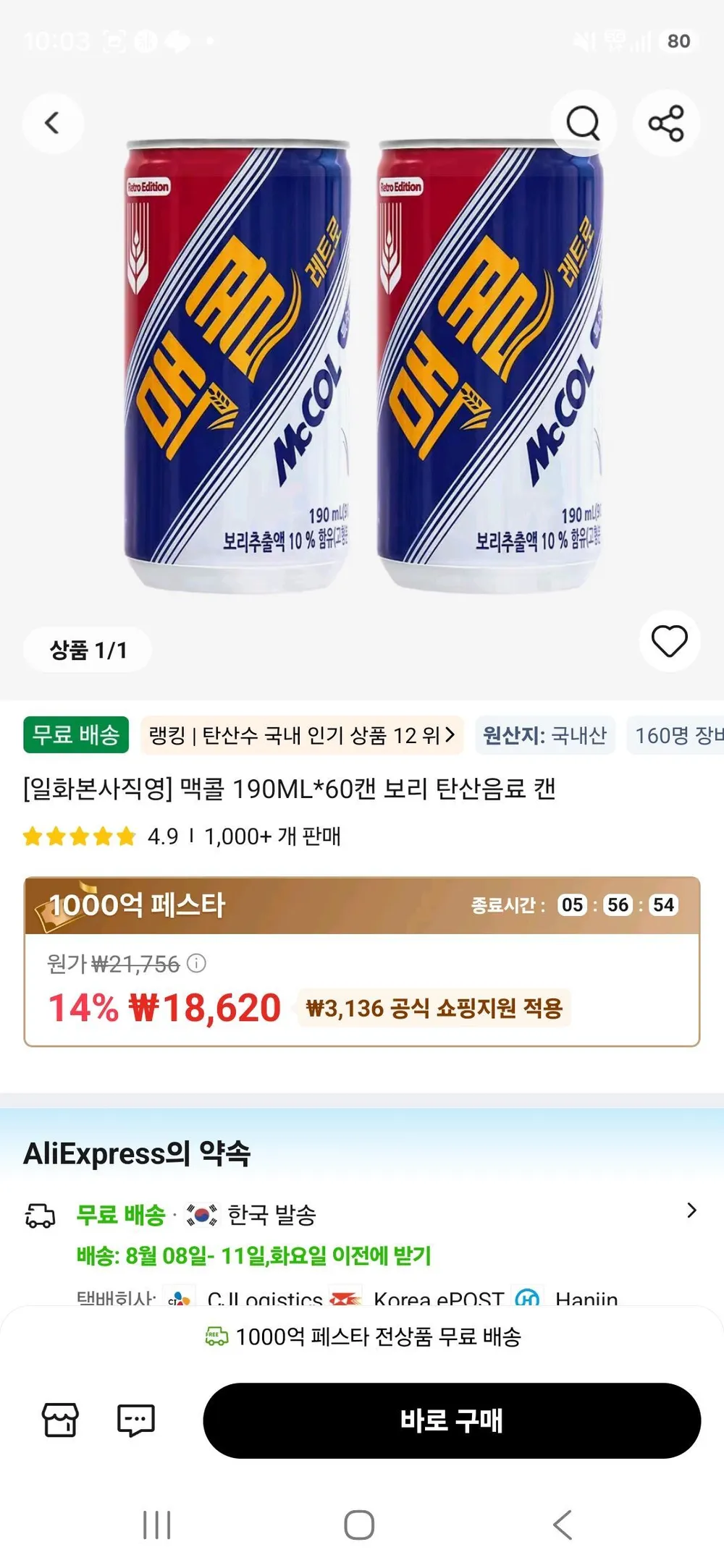 맥콜 190ML*60캔 보리 탄산음료 캔