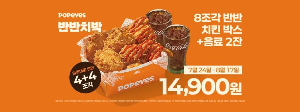 파파이스 치킨 8조각+음료2잔