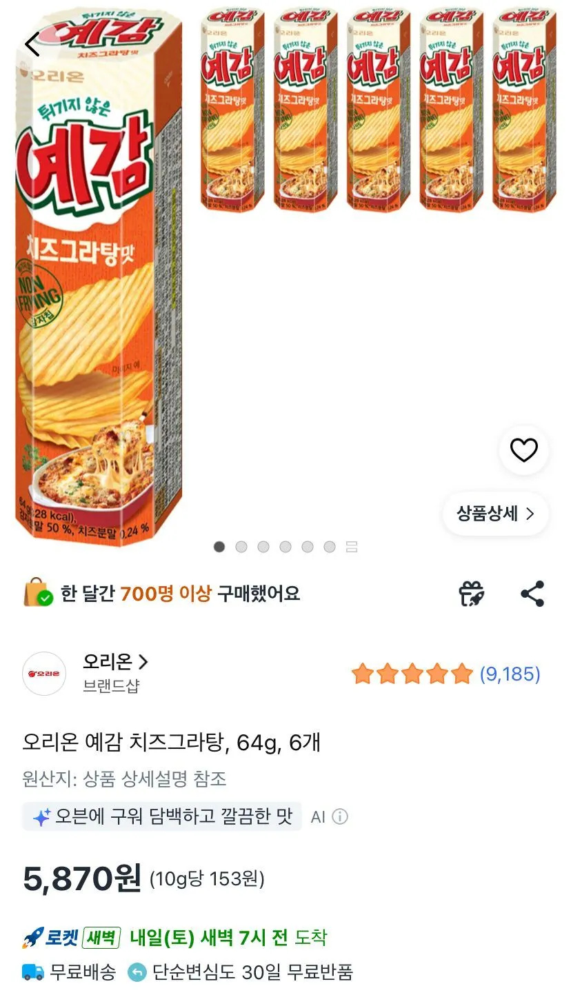 오리온 예감 치즈그라탕 64g 6개