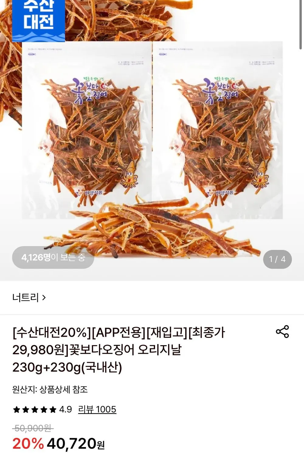 꽃보다오징어 오리지날 230g+230g