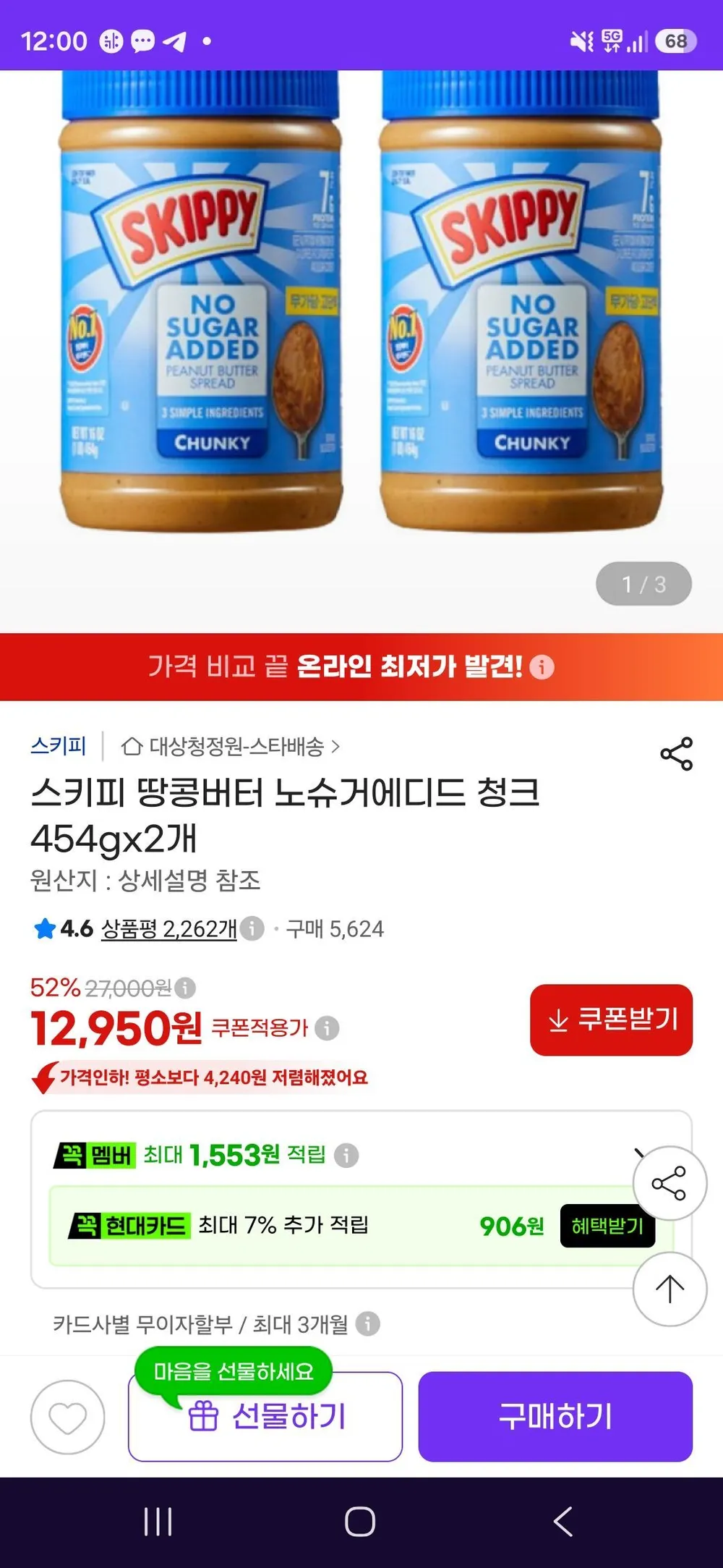 스키피 땅콩버터 노슈거에디드 청크 454gx2개