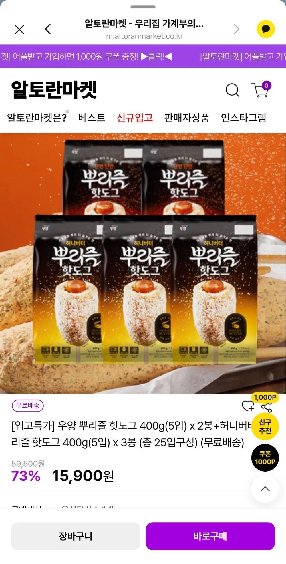 뿌리즐 핫도그 25개