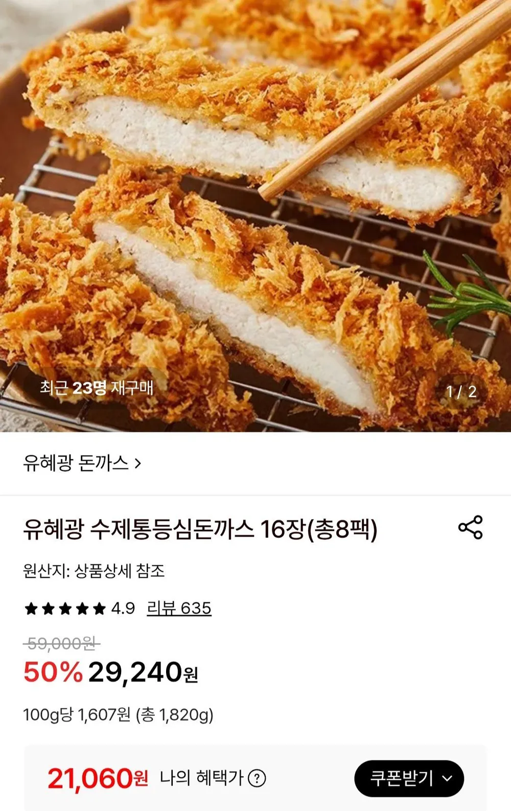 유혜광 수제통등심돈까스 16장