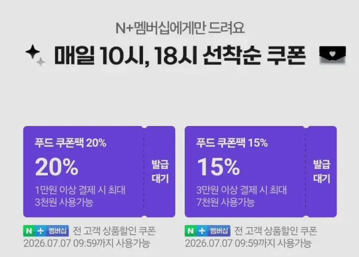 멤버십 10시 푸드페스타 쿠폰