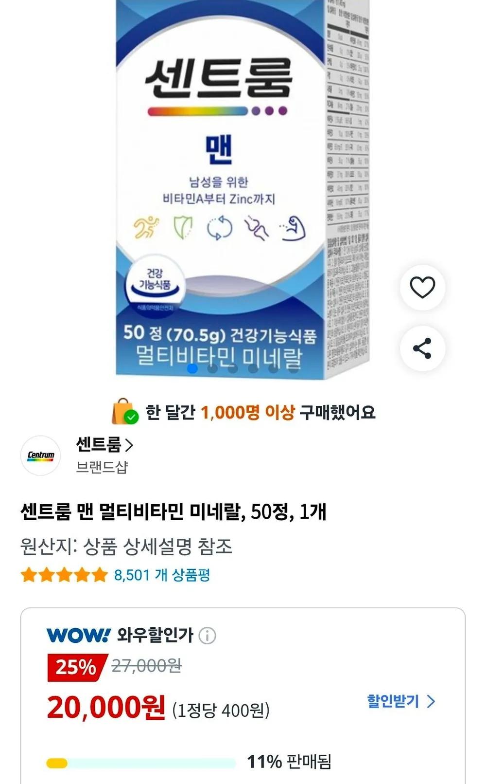 센트룸 맨 멀티비타민 미네랄 50정