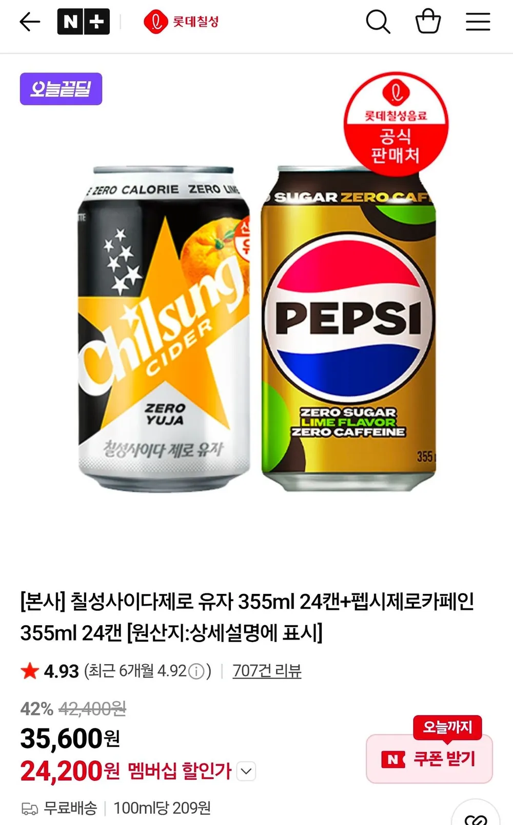 칠성사이다제로 유자 355ml 24캔+펩시제로카페인 355ml 24캔