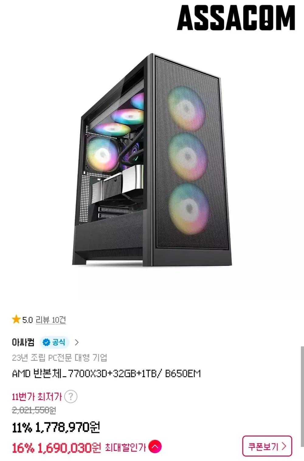 7700X3D반본체