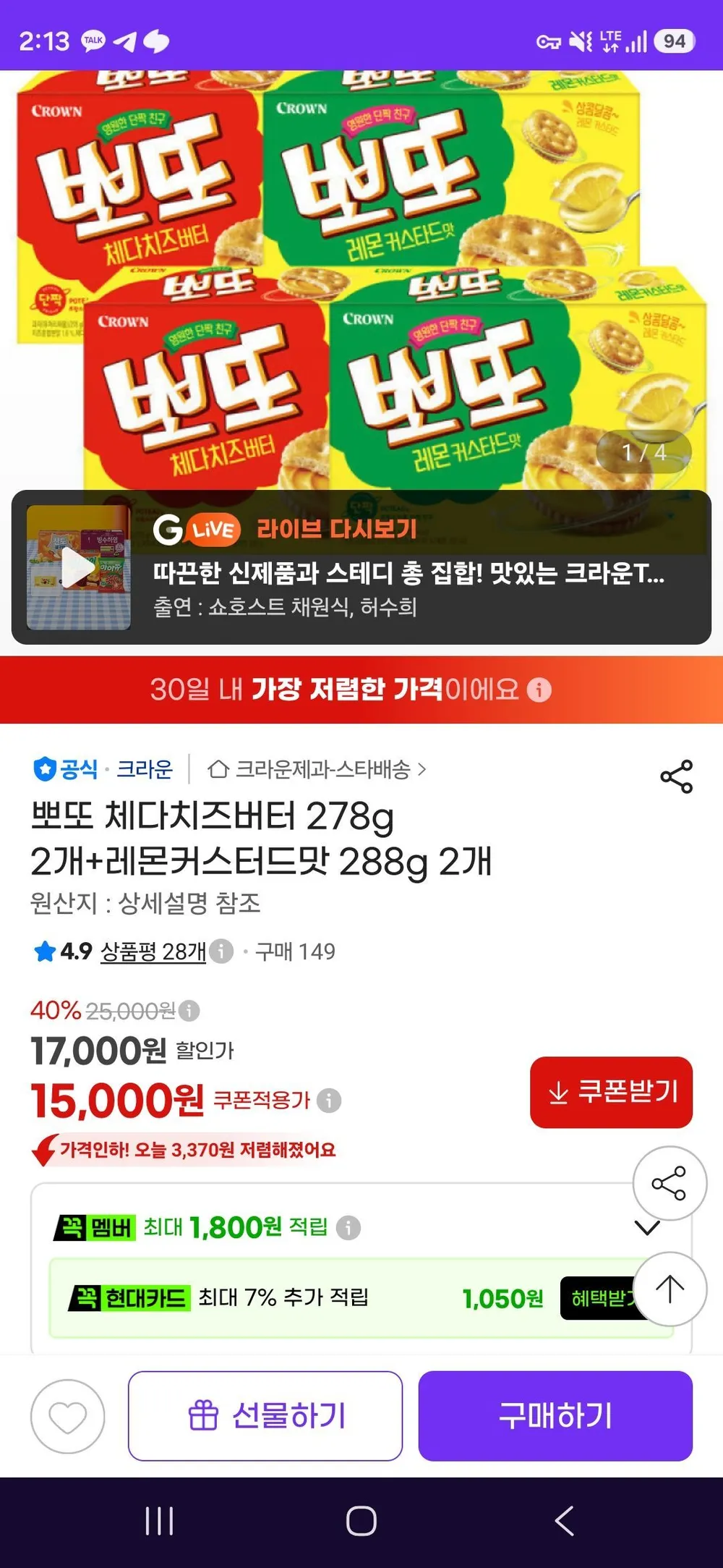 뽀또 체다치즈버터 278g 2개+레몬커스터드맛 288g 2개