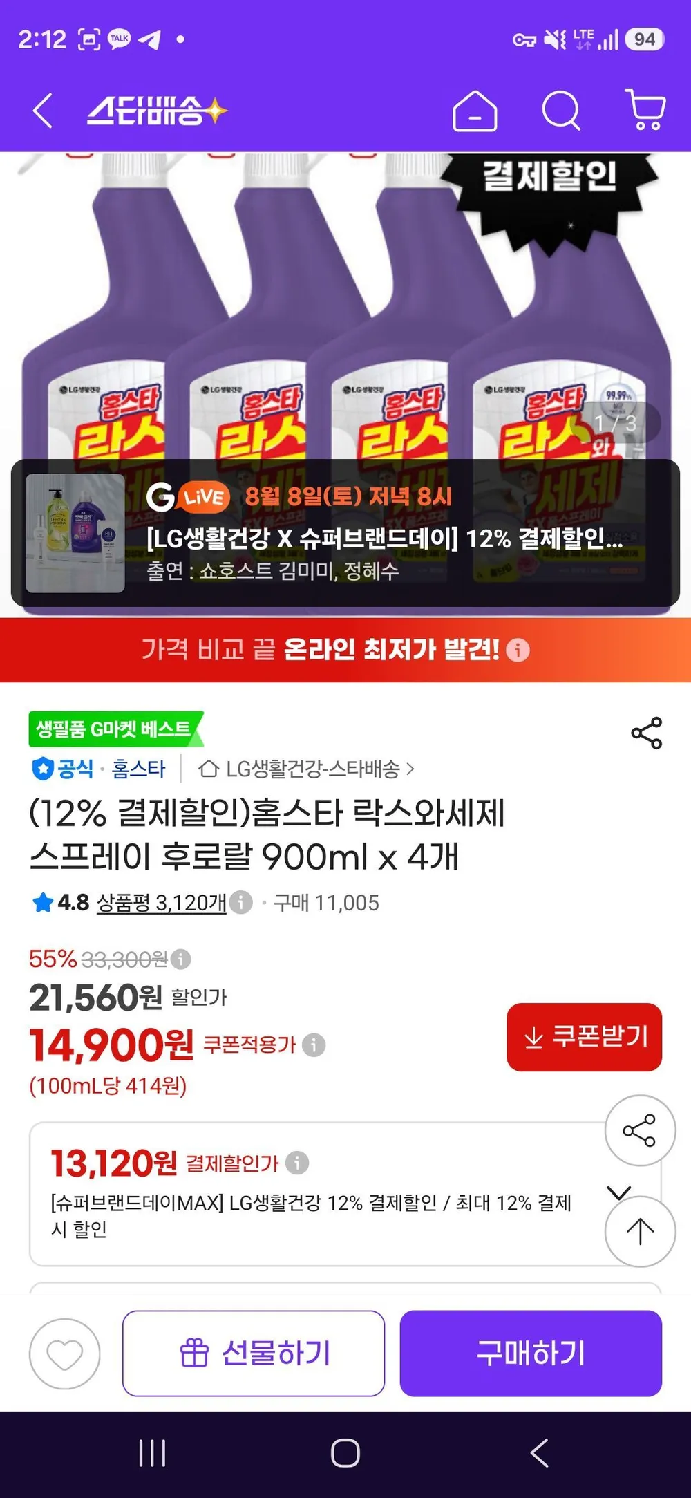 홈스타 락스와세제 스프레이 후로랄 900ml x 4개