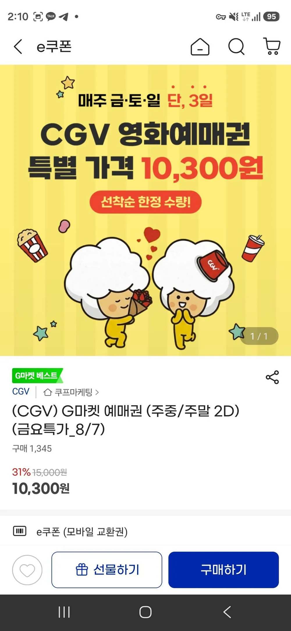 (CGV) G마켓 예매권