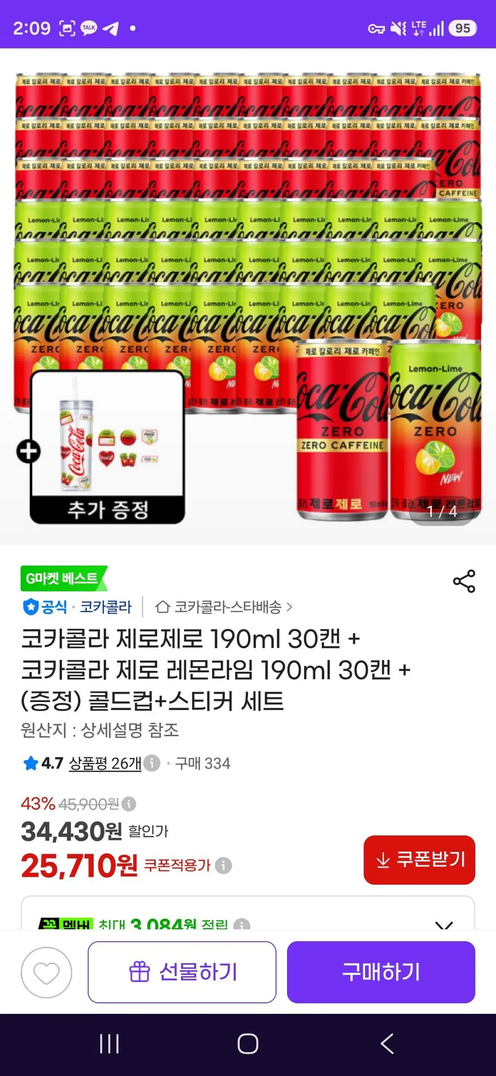 코카콜라 제로제로 190ml 30캔 + 코카콜라 제로 레몬라임 190ml 30캔 + (증정) 콜드컵+스티커 세트