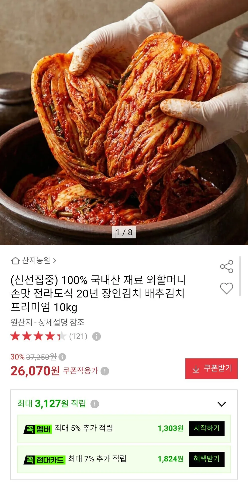 100% 국내산 재료 전라도식 배추김치 10kg