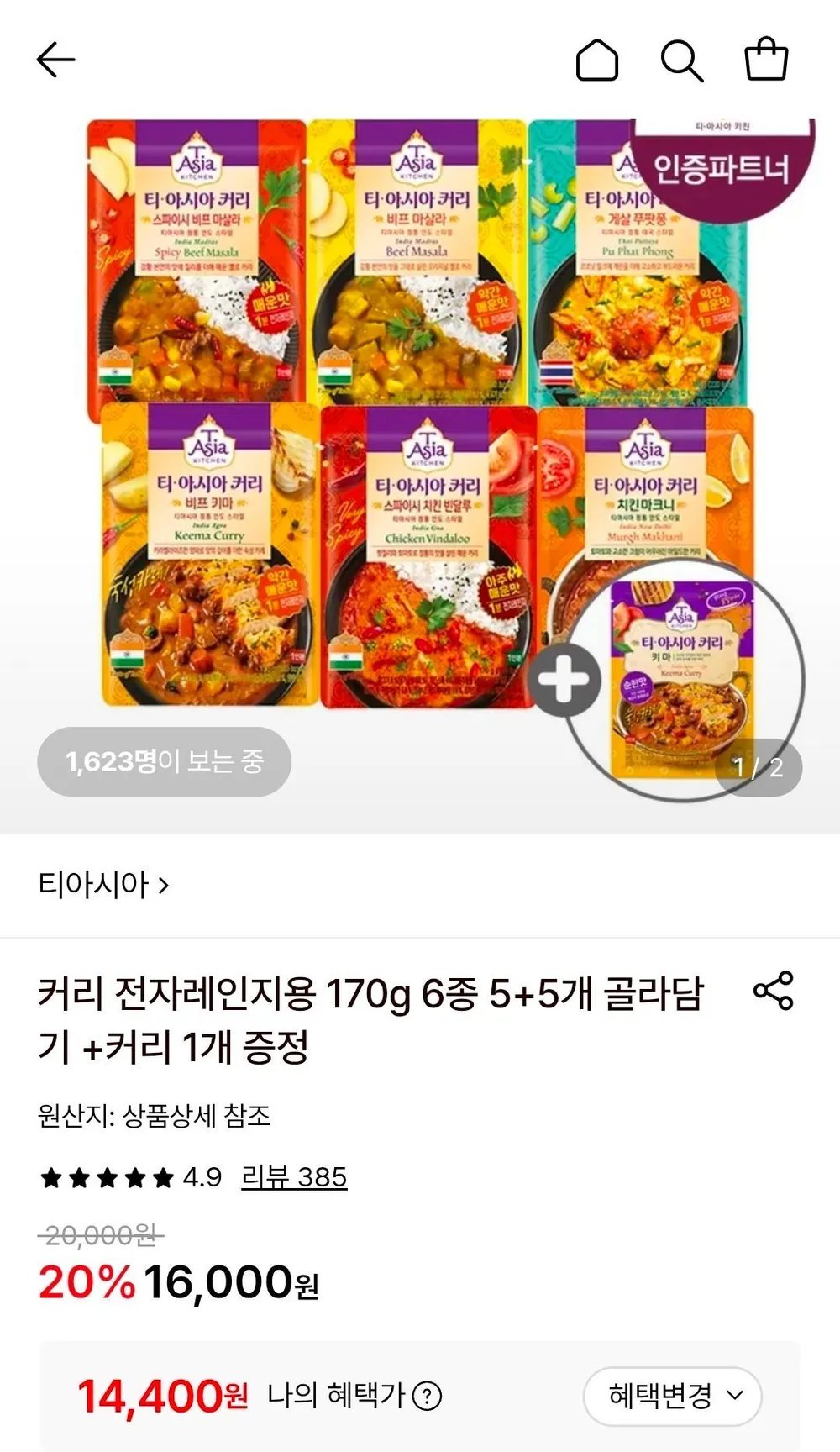 티아시아 커리 170g 6종 5+5개+1개 증정