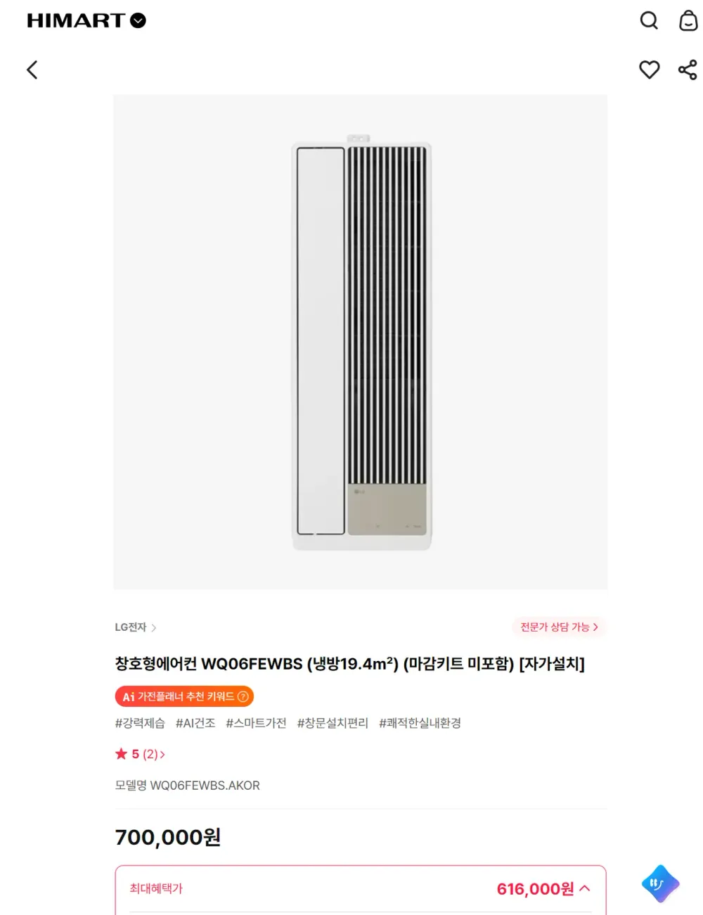 LG 창호형에어컨 WQ06FEWBS (냉방19.4㎡) (마감키트 미포함) [자가설치]