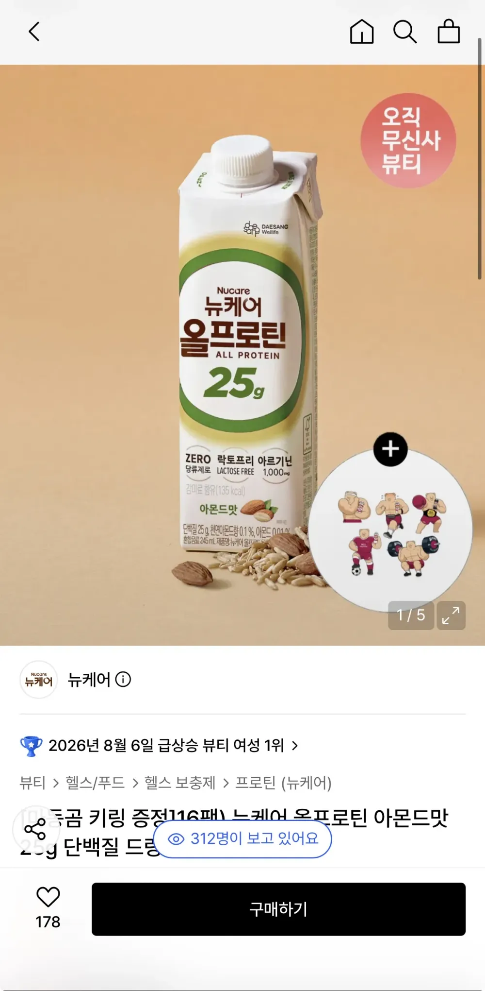 뉴케어 올프로틴 아몬드맛 245ml 16팩