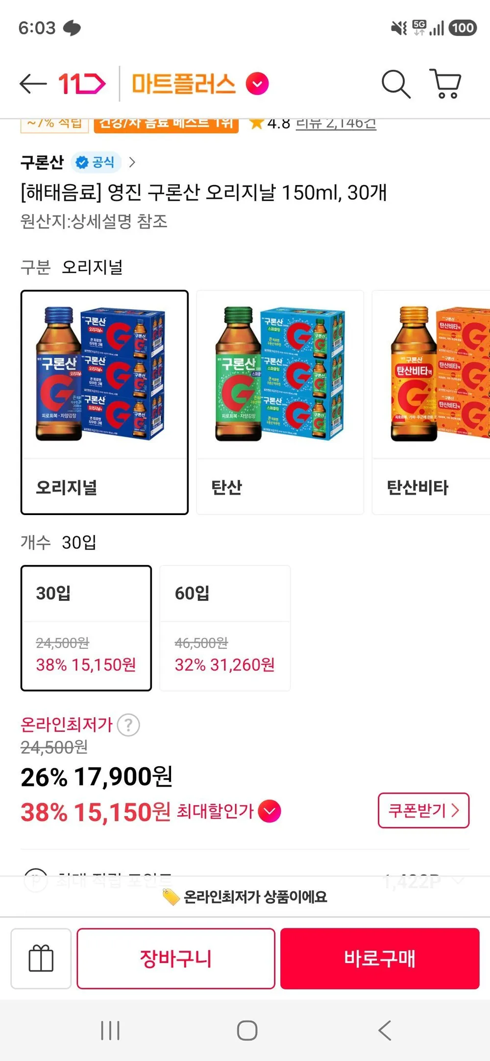 티멤) 영진 구론산 오리지날 150ml, 30개
