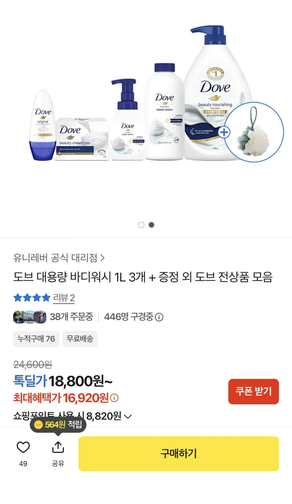 도브 대용량 바디워시 1L 3개+샤워볼 증정
