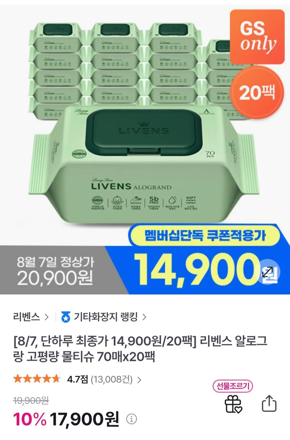 알로그랑 70평량 물티슈 70매X20팩